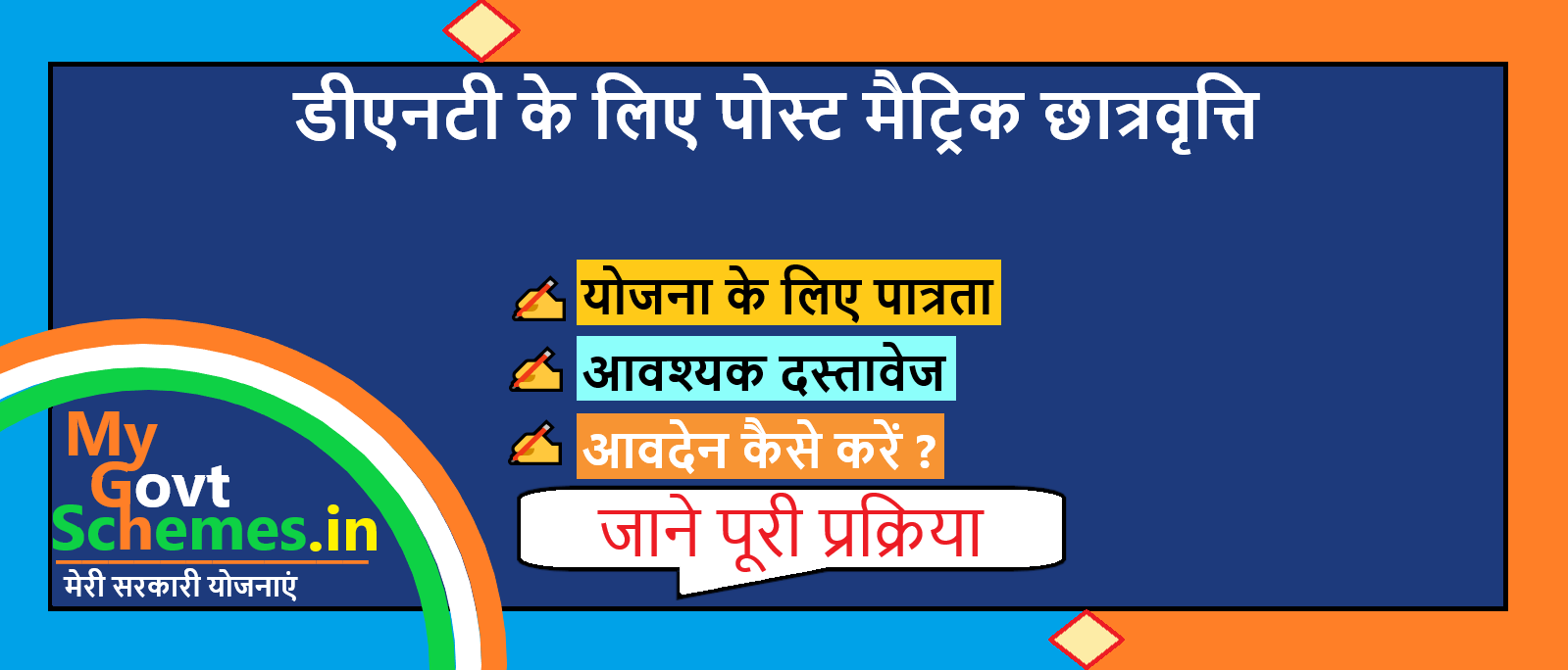 Post Matric Scholarship For DNT